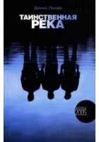 Читать книгу Таинственная река