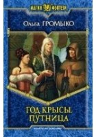 Читать книгу Путница
