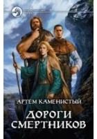Читать книгу Дороги смертников