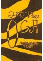 Читать книгу Оса