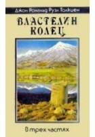 Читать книгу Братство кольца