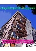 Читать книгу Хроники Зареченска. Книга первая