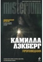 Читать книгу Проповедник