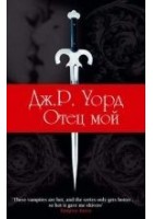 Читать книгу Отец мой