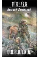 Читать книгу С. Х. В. А. Т. К. А.