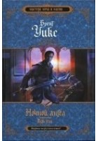 Читать книгу Путь тени