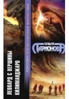Читать книгу Леопард с вершины Килиманджаро