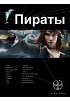 Читать книгу Пираты. Книга 1. Остров Демона