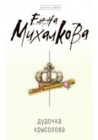 Читать книгу Дудочка крысолова