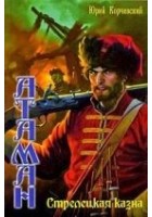 Читать книгу Стрелецкая казна