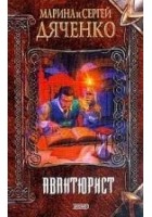 Читать книгу Авантюрист