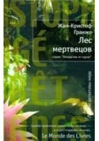 Читать книгу Лес мертвецов