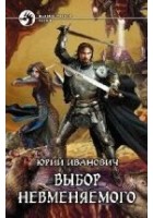 Читать книгу Выбор Невменяемого