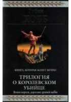 Читать книгу Королевский убийца
