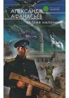 Читать книгу Бремя империи