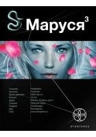 Читать книгу Маруся. Книга 3. Конец и начало