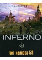 Читать книгу БОГ КАЛИБРА 58