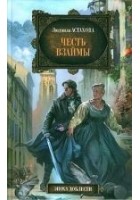 Читать книгу Честь взаймы