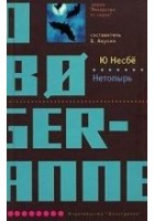 Читать книгу Нетопырь