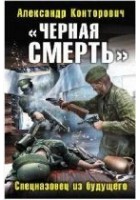 Читать книгу Черная смерть