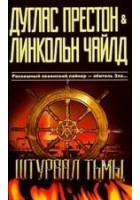 Читать книгу Штурвал тьмы