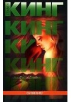 Читать книгу Сияние