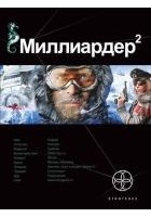 Читать книгу Миллиардер-2 Арктический гамбит