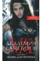 Читать книгу Оковы для призрака