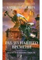 Читать книгу Шагнуть в неизвестность