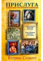 Читать книгу Прислуга