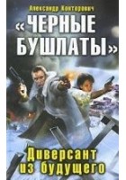 Читать книгу Черный бушлат