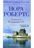 Читать книгу Плененные
