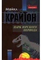 Читать книгу Парк юрского периода