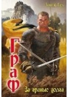 Читать книгу За гранью долга