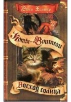 Читать книгу Восход солнца