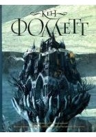 Читать книгу Мир без конца