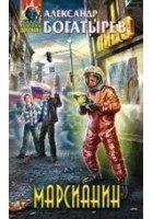 Читать книгу Марсианин