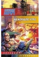 Читать книгу На корабле утро