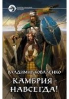 Читать книгу Камбрия - Навсегда!