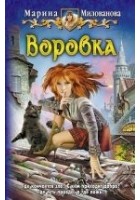 Читать книгу Воровка
