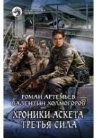 Читать книгу Третья сила