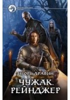 Читать книгу Рейнджер