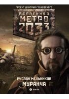 Читать книгу Муранча