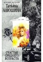 Читать книгу Счастье среднего возраста