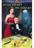 Читать книгу Прейскурант на победу