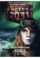 Читать книгу Север