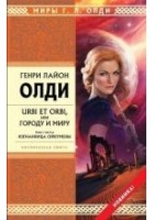 Читать книгу Изгнанница Ойкумены