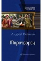 Читать книгу Миротворец