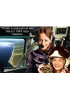 Читать книгу Полет в двадцатый век