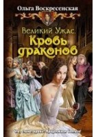 Читать книгу Кровь драконов